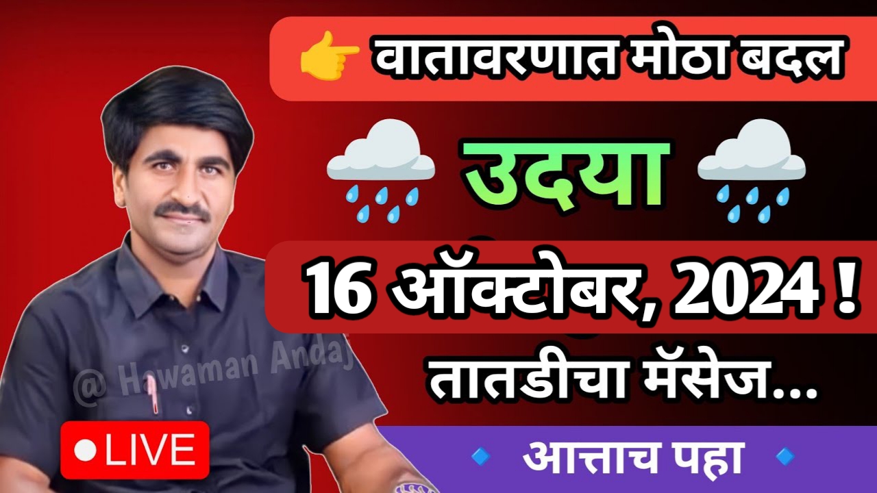 weather news, panjabrao dakh,